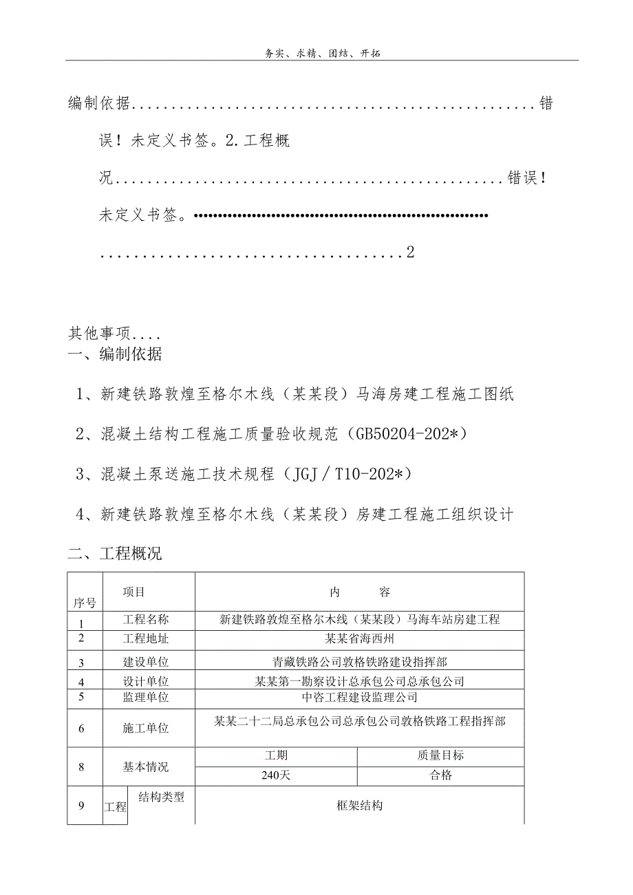 混凝土施工方案.docx_第2页