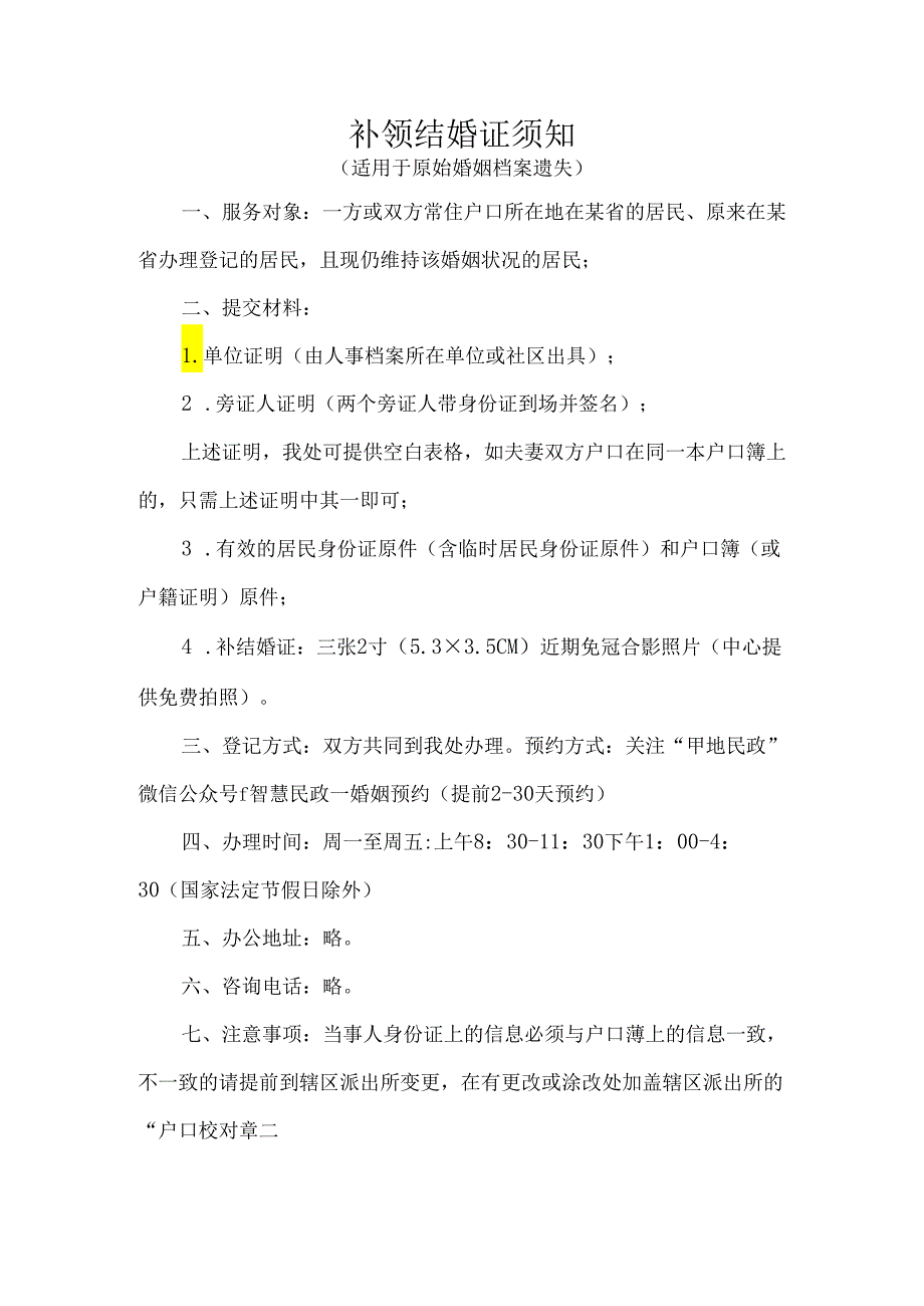 补领婚姻登记证须知.docx_第2页