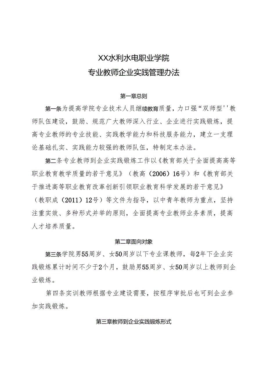 XX水利水电职业学院专业教师企业实践管理办法（2024年）.docx_第2页