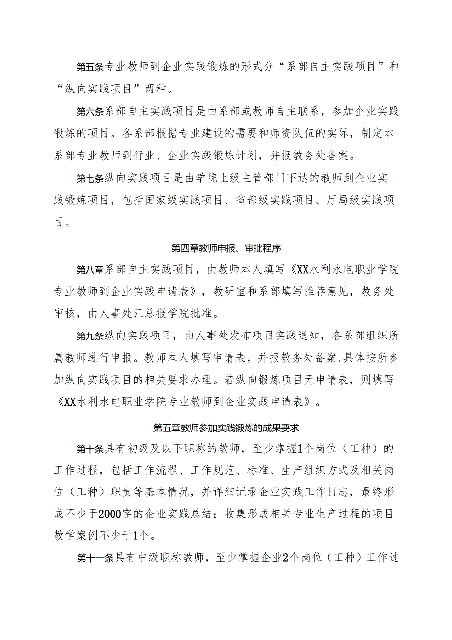 XX水利水电职业学院专业教师企业实践管理办法（2024年）.docx_第3页