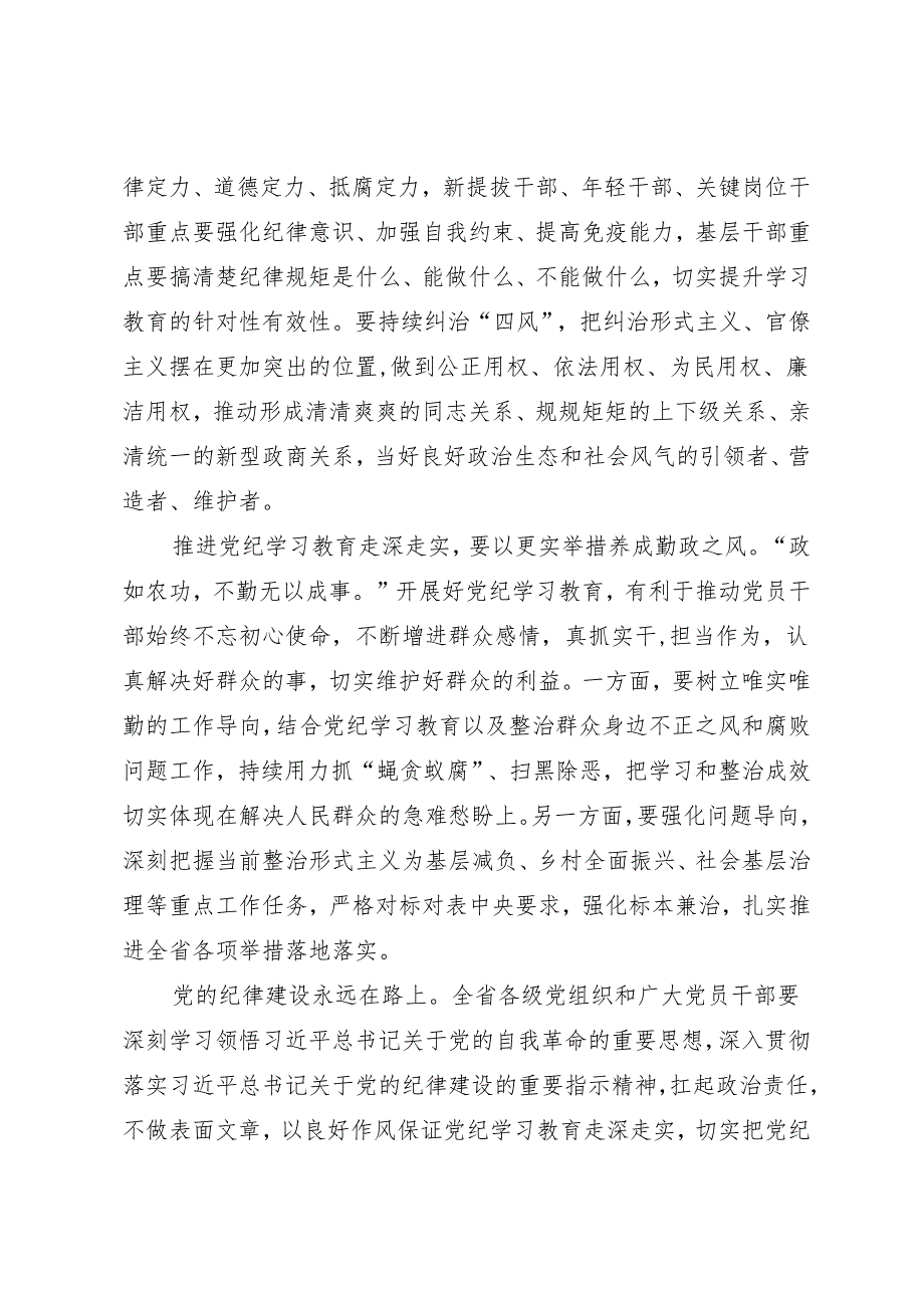 党纪学习教育∣06评论文章：以良好作风保证党纪学习教育走深走实——南方日报评论员.docx_第2页