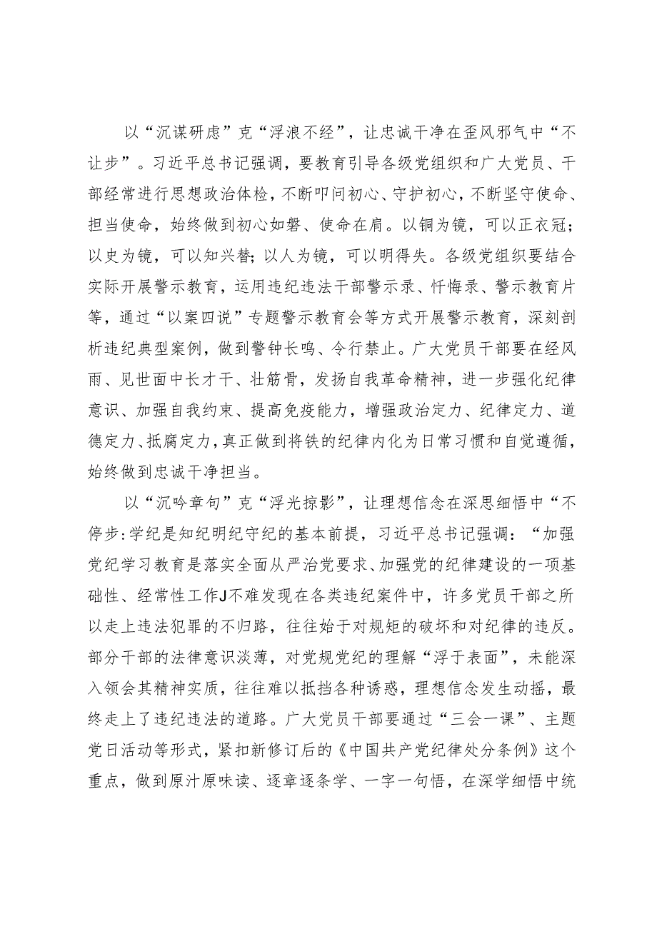 4篇2024年党纪学习教育研讨感悟：让责任担当在守正笃行中“不止步”.docx_第3页