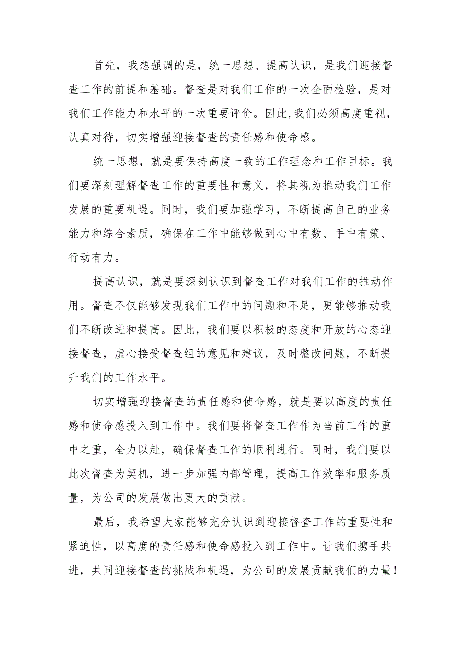 县委书记在迎接省委省政府综合大督查工作部署会议上的讲话.docx_第2页