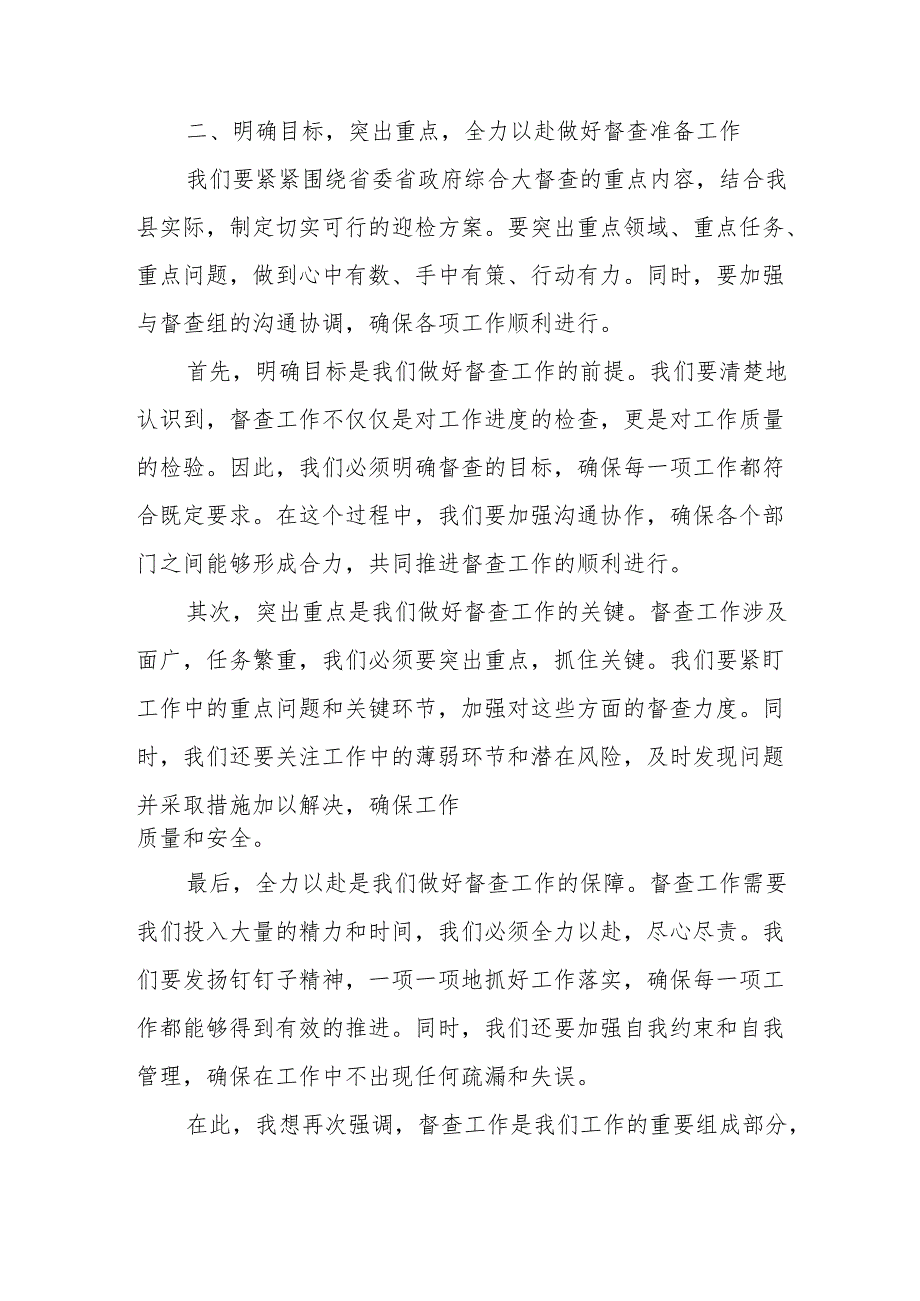 县委书记在迎接省委省政府综合大督查工作部署会议上的讲话.docx_第3页