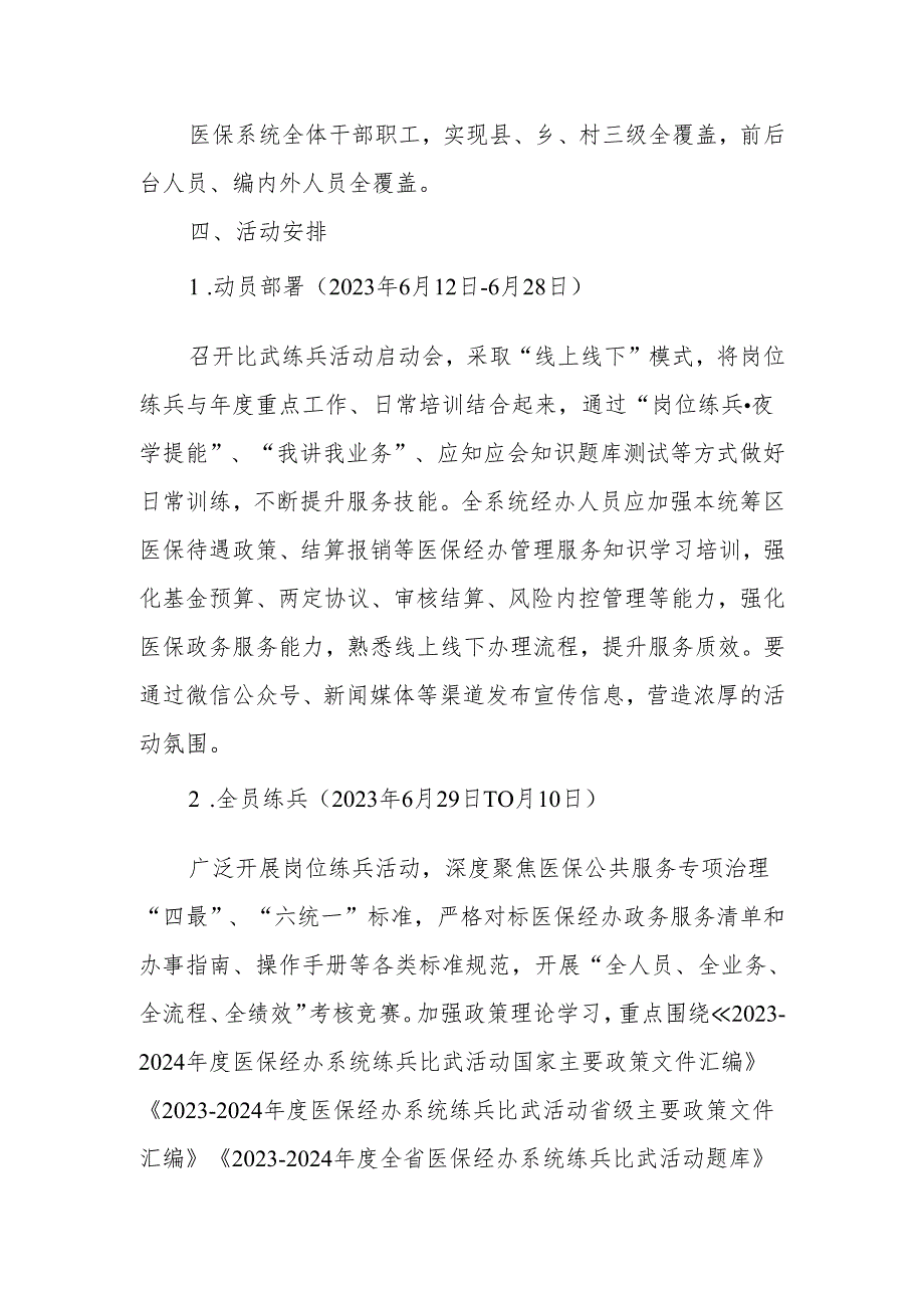 XX市医疗保障局2023-2024年度医保政策经办操作技能比赛活动实施方案.docx_第2页