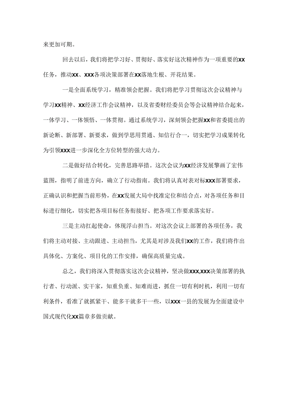 在经济工作会议上的交流讨论发言.docx_第2页