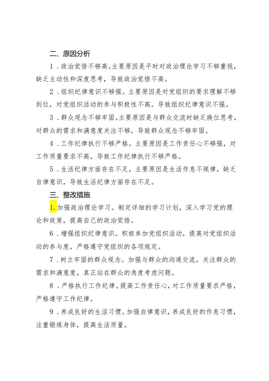 3篇推荐 2024年党纪个人检视剖析材料.docx_第2页