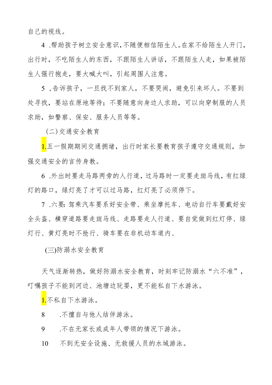 三篇幼儿园关于2024年五一劳动节放假的通知.docx_第2页