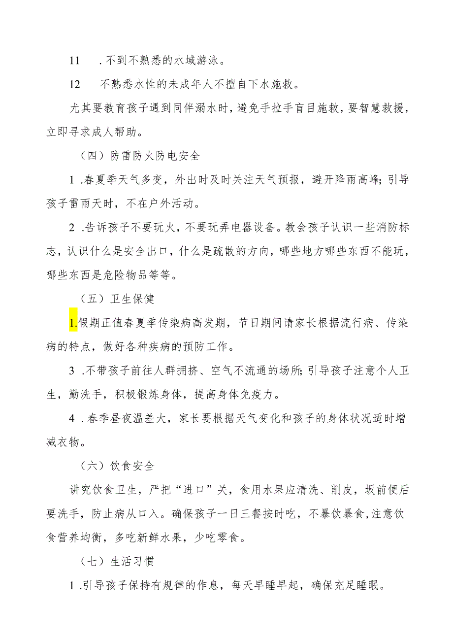 三篇幼儿园关于2024年五一劳动节放假的通知.docx_第3页