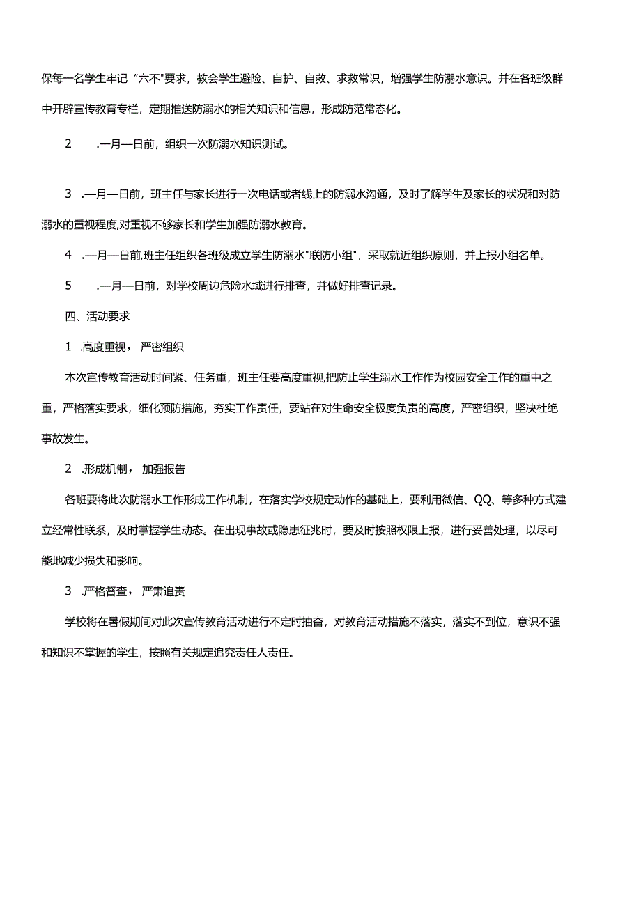 学校法制专题讲座暨防溺水活动方案.docx_第3页