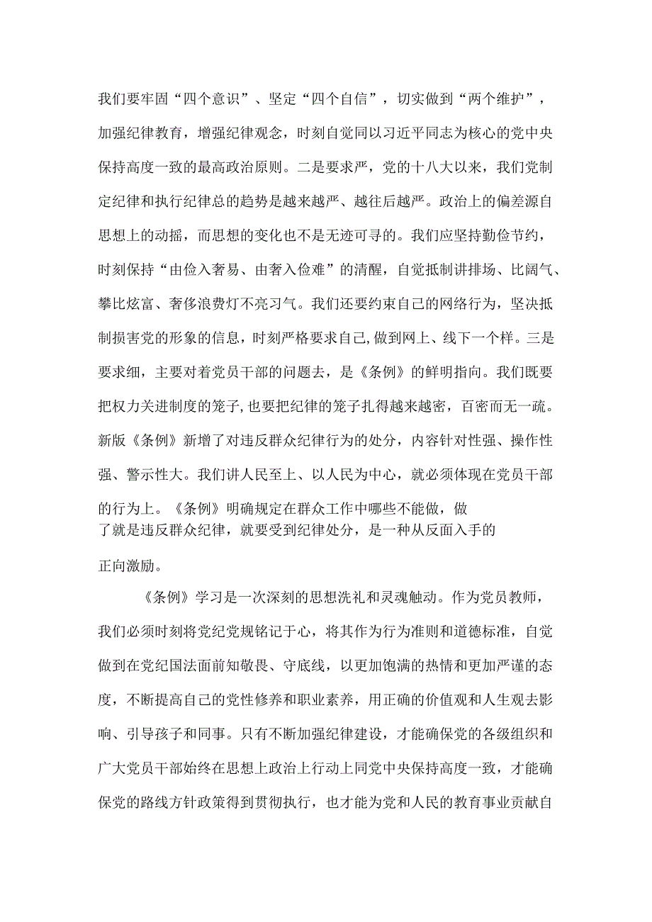 幼儿园党员教师党纪学习教育心得体会发言材料共六篇.docx_第3页