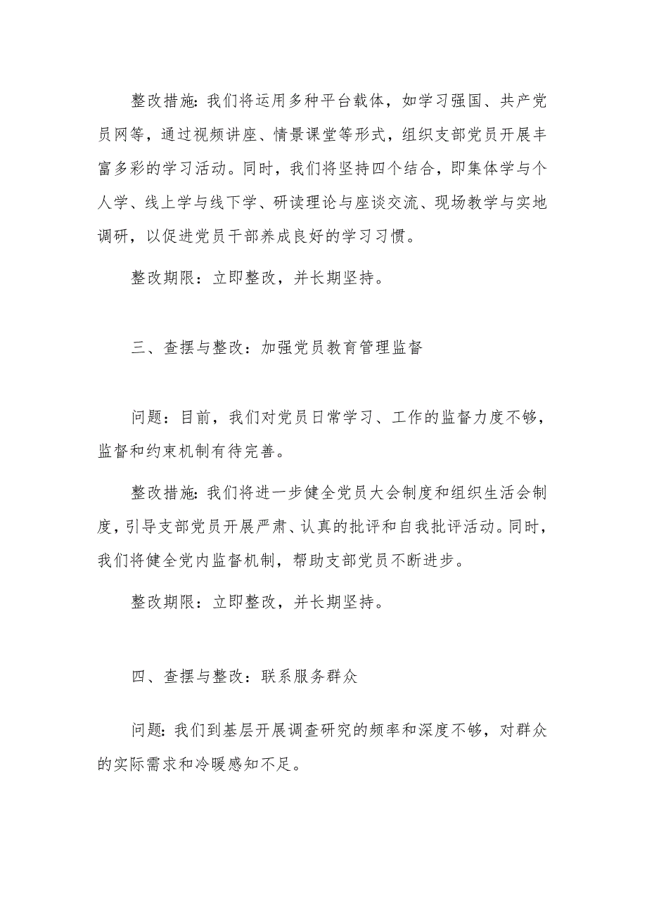 支部检视整改清单与个人检视整改清单.docx_第2页