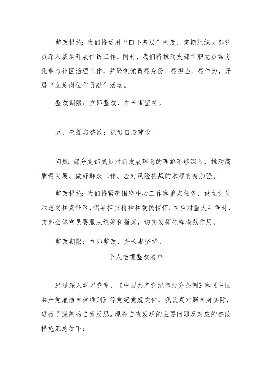 支部检视整改清单与个人检视整改清单.docx_第3页