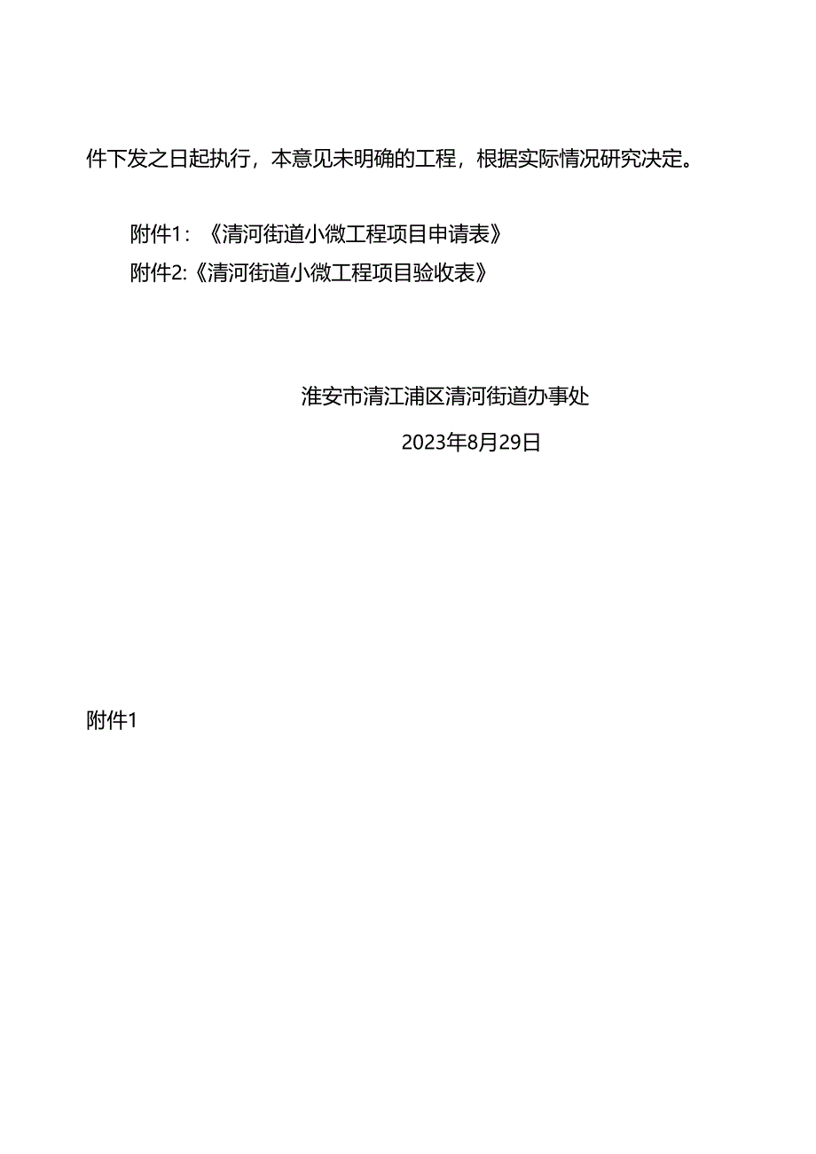 关于进一步规范街道小微工程项目 建设管理的意见(征求意见稿).docx_第3页