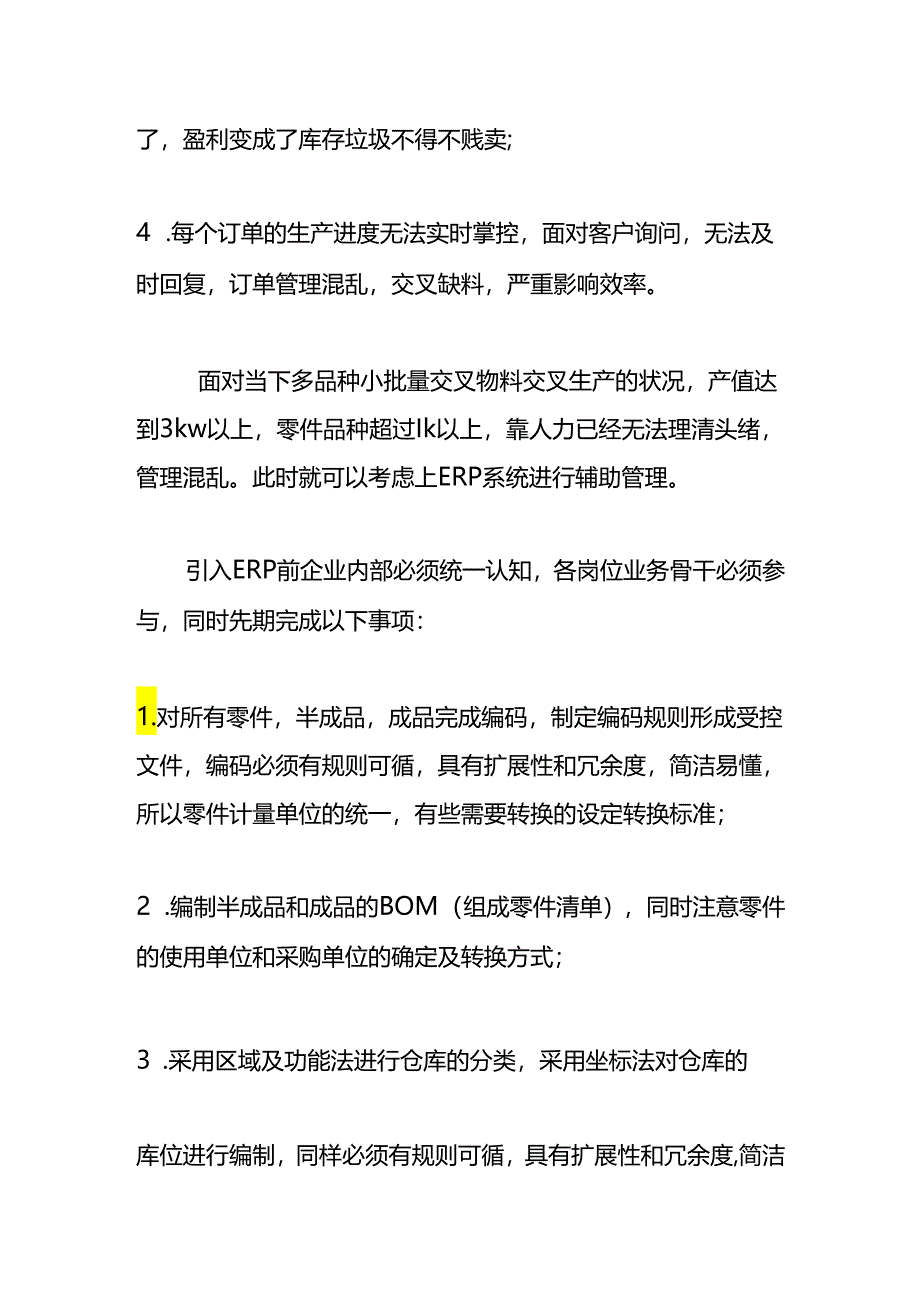 做账实操- ERP财务系统实施前的准备内容.docx_第2页