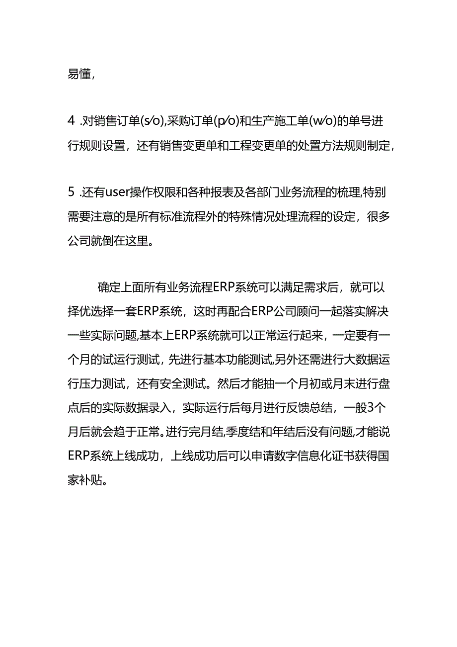 做账实操- ERP财务系统实施前的准备内容.docx_第3页