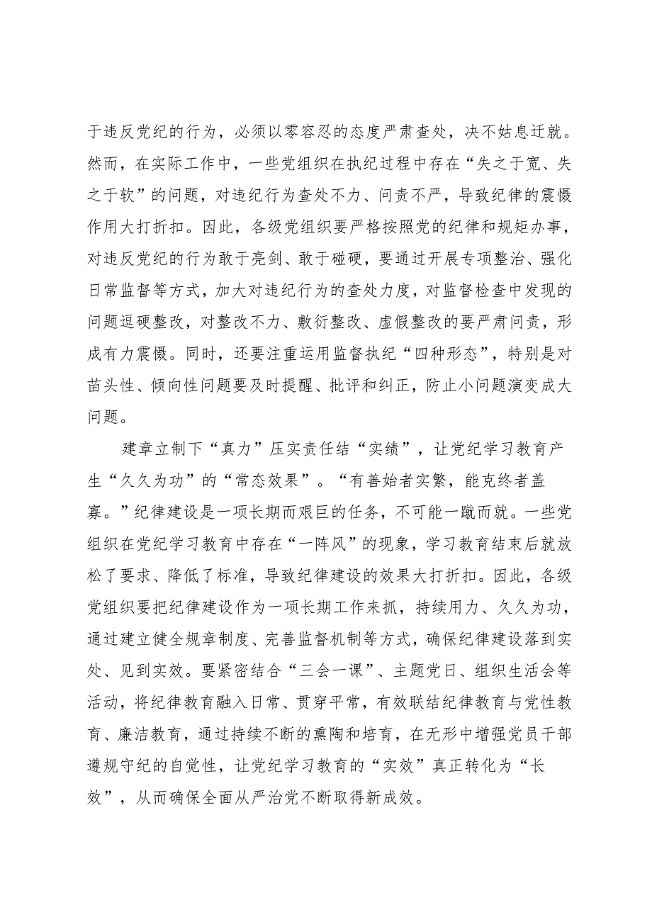 学习交流：20240408“真实”为基 引导党员干部提升自律能力.docx_第2页