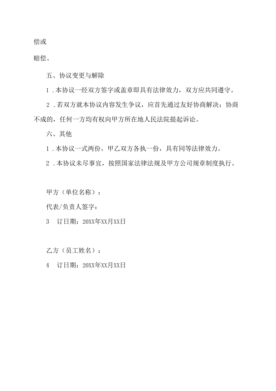 员工自动放弃年假协议书.docx_第2页