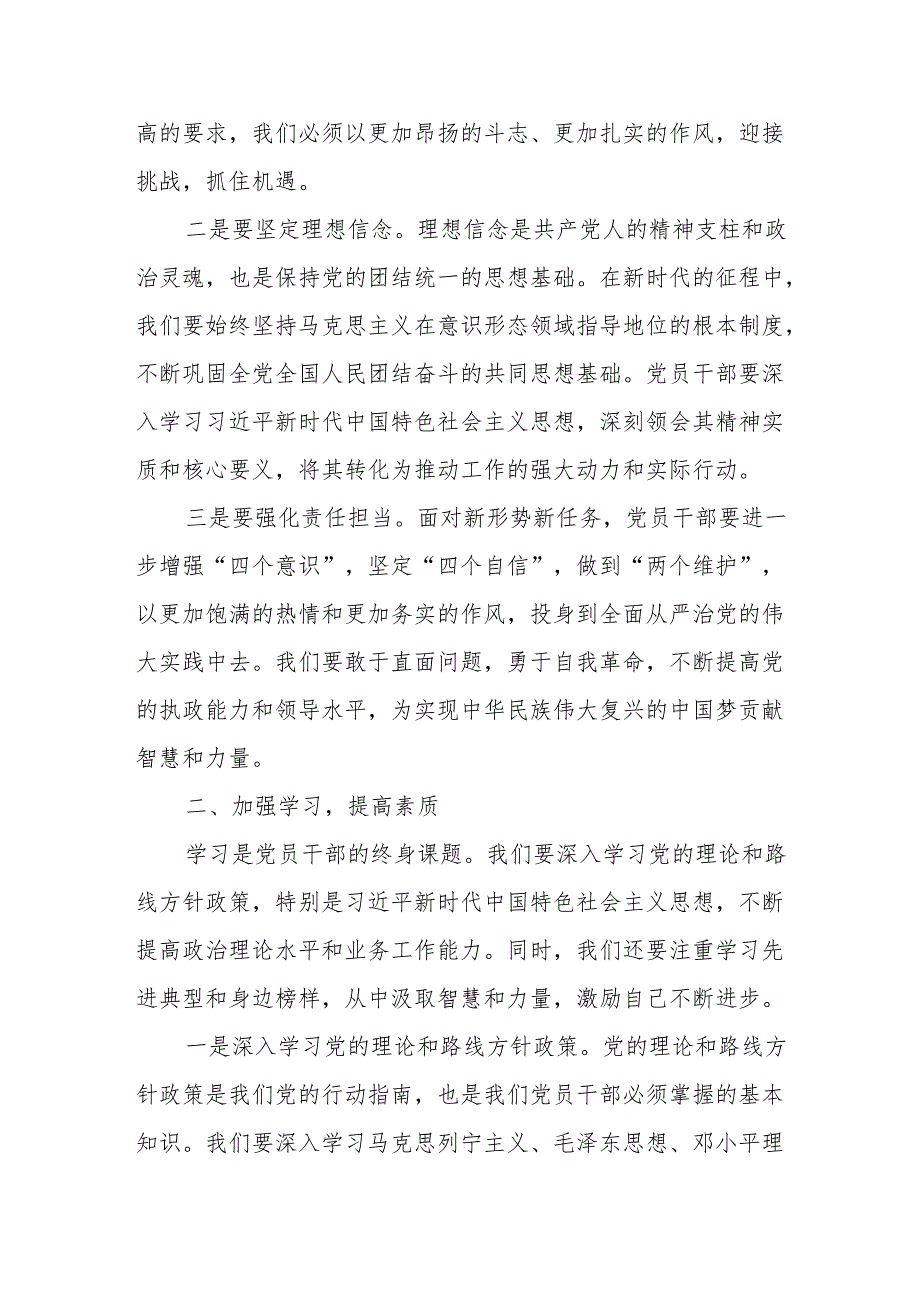 某市委办党员干部党纪学习教育专题读书班研讨发言材料.docx_第2页