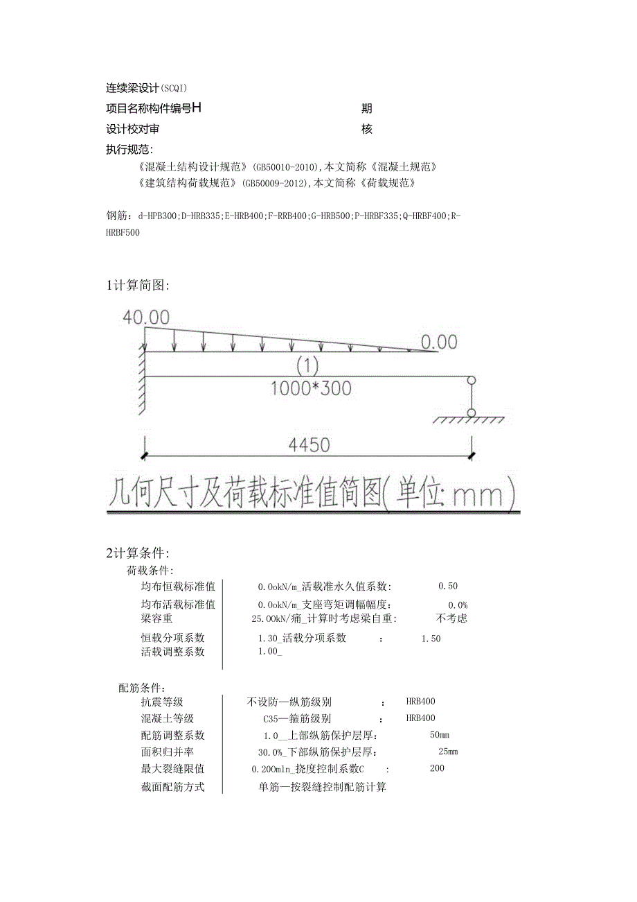 SCQ1计算书.docx_第1页