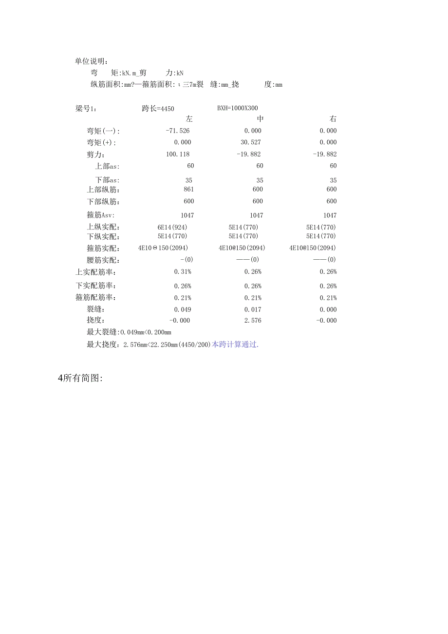 SCQ1计算书.docx_第3页