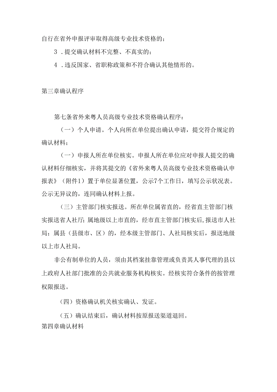 粤人社发〔2024〕306号.docx_第3页