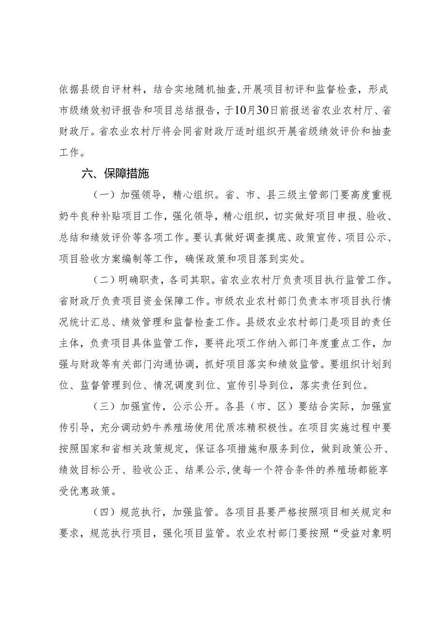 2024年黑龙江省奶牛良种补贴项目实施方案.docx_第3页