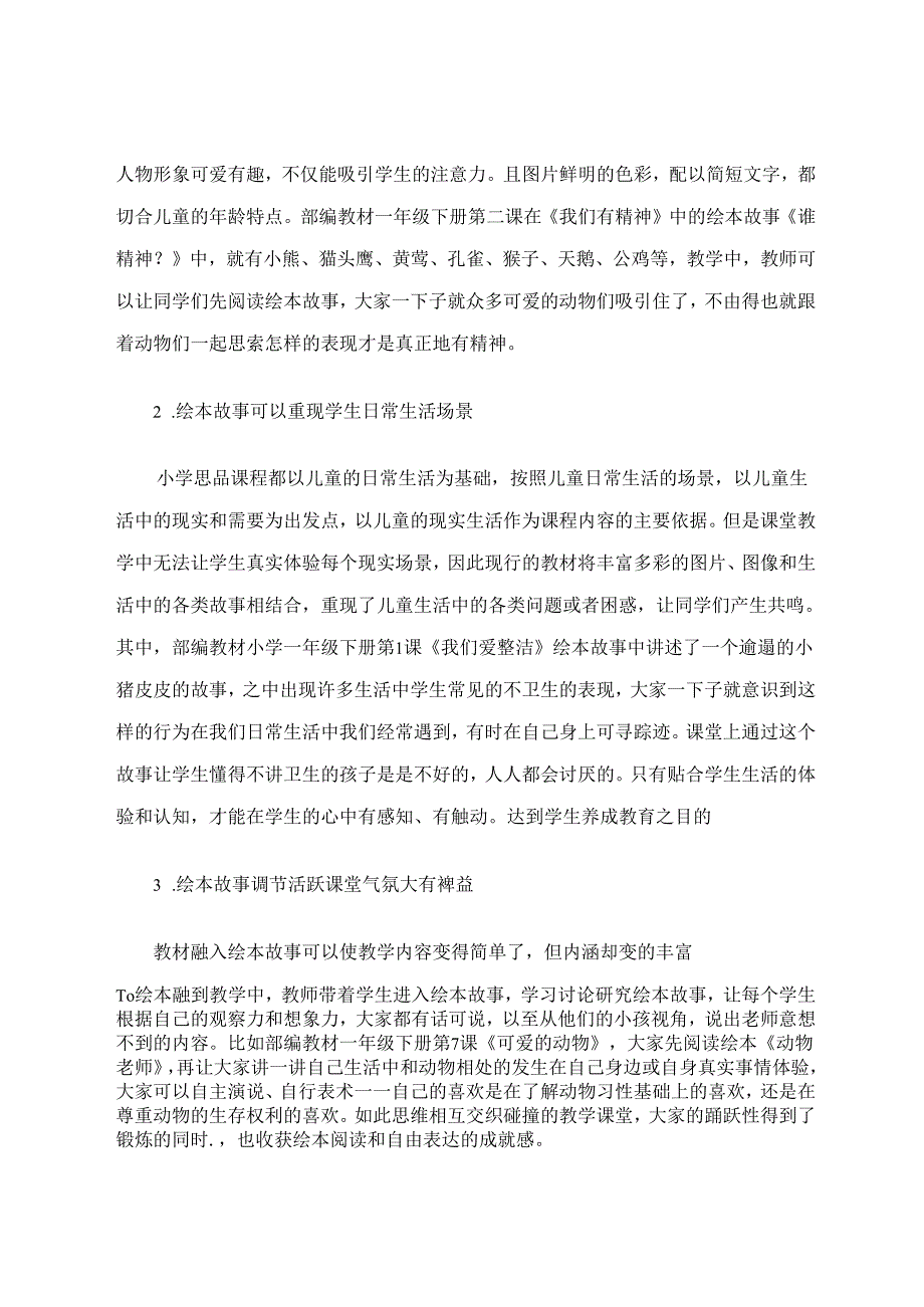 《儿童绘本在小学思品课堂上的妙用之我见》 论文.docx_第2页