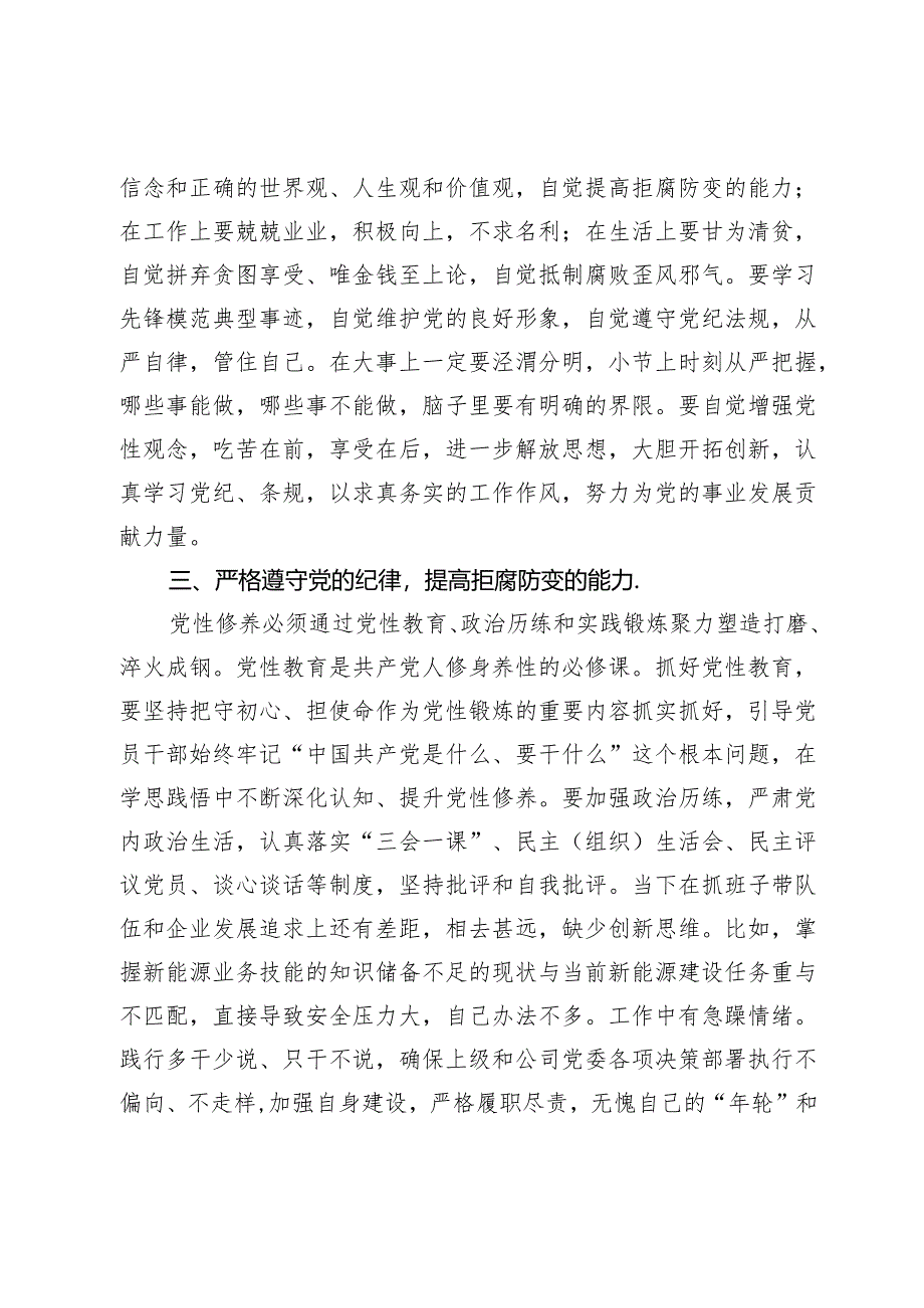 国企公司党纪学习教育“学条例守规矩纠偏差正言行”专题纪律教育专题学习心得汇编3篇.docx_第3页