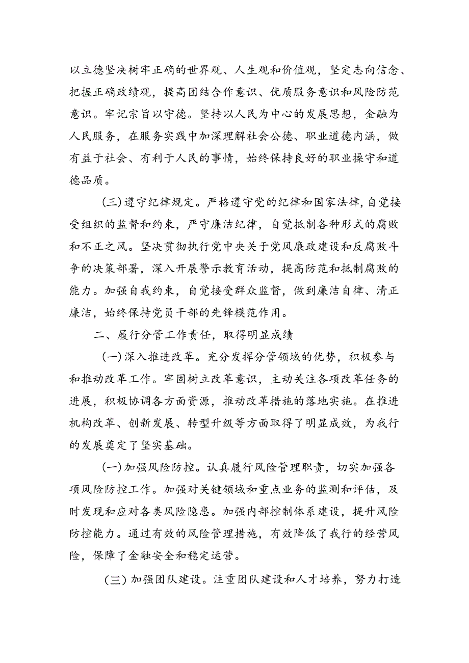 银行高管述职述廉报告.docx_第2页