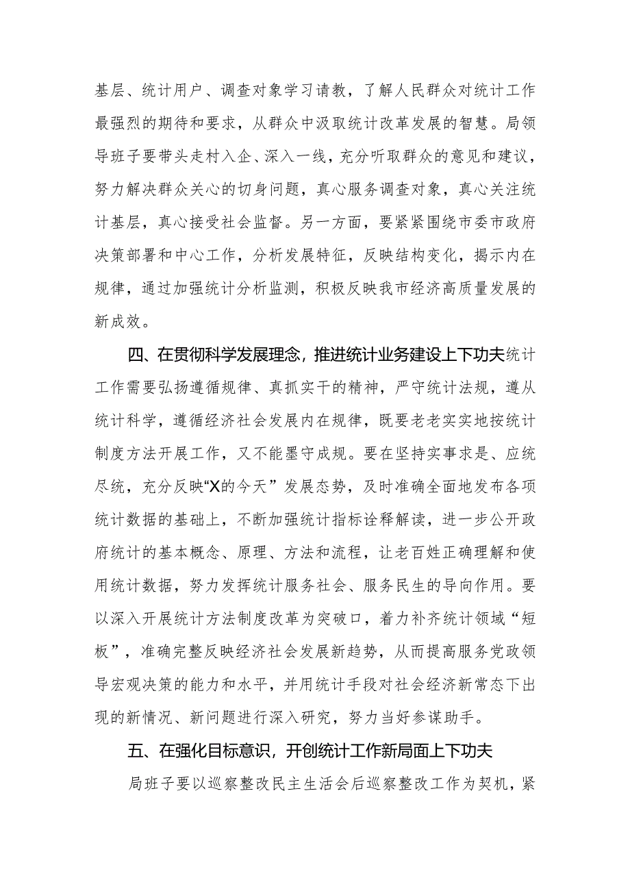 2024年局机关领导干部关于巡察整改工作研讨发言.docx_第3页