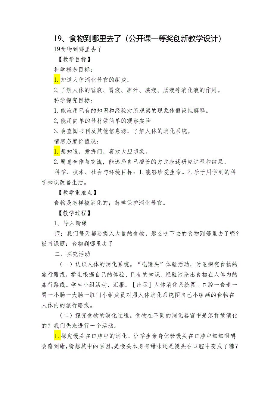 19、食物到哪里去了（公开课一等奖创新教学设计）.docx_第1页