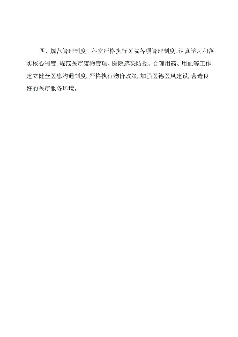 中医骨伤科重点专科工作总结.docx_第2页