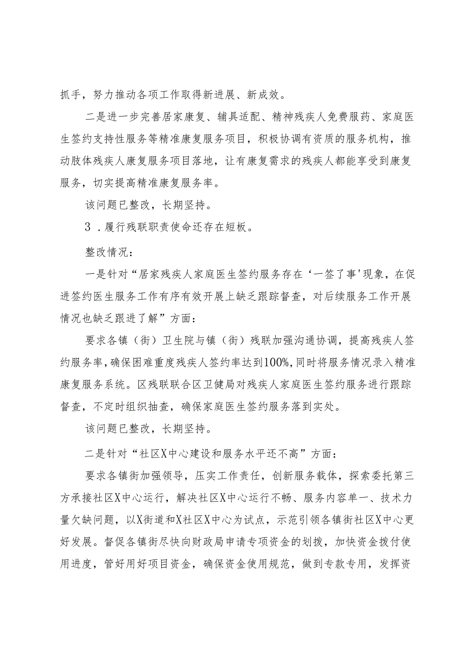 某区残联党支部关于巡察集中整改进展情况的报告.docx_第3页