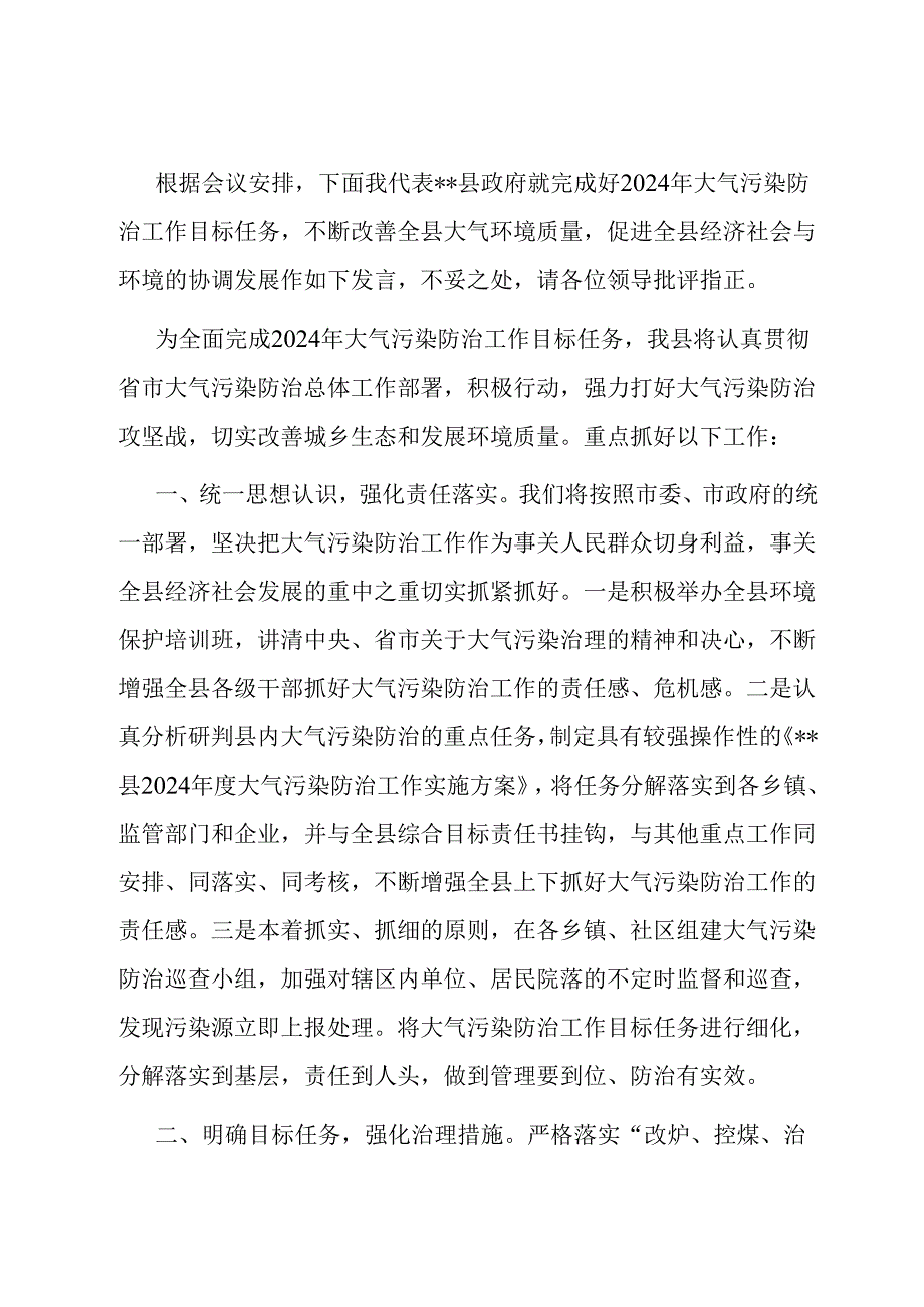 在全市大气污染工作会上的表态发言.docx_第1页