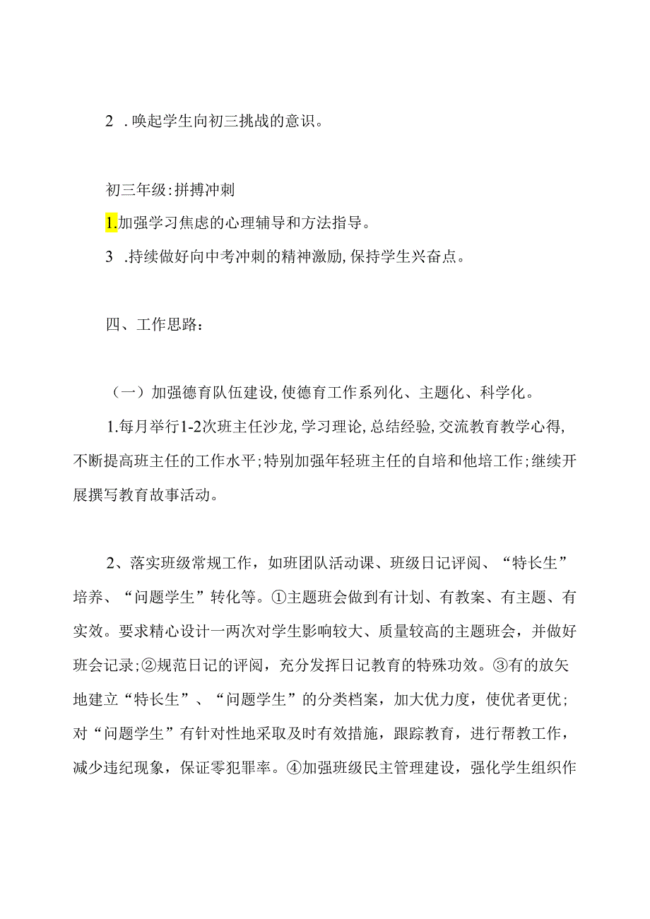 初中德育工作计划2020.docx_第3页