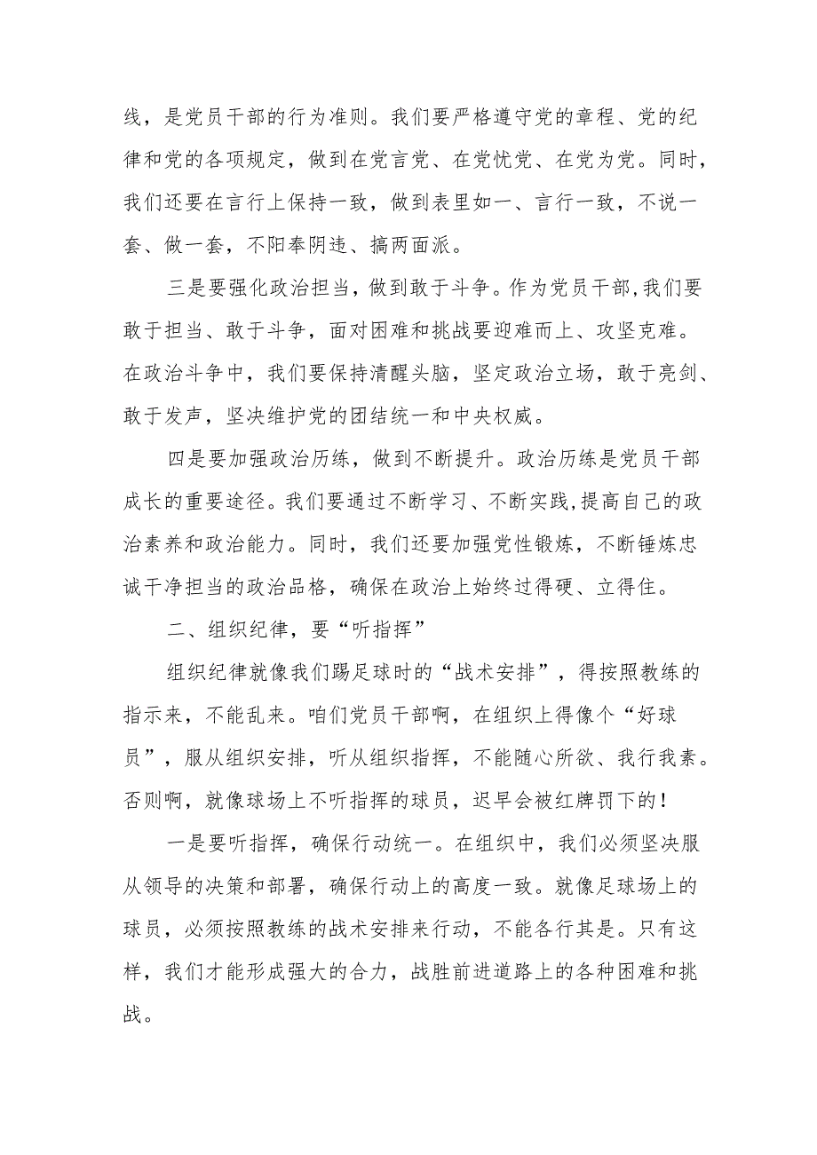 某区委组织部长党纪学习教育六大纪律交流研讨发言.docx_第2页