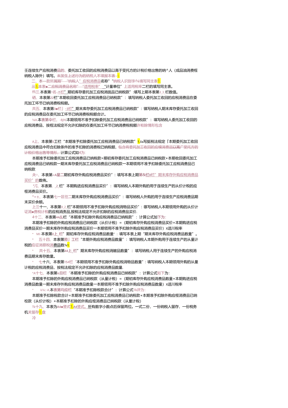 本期准予扣除税额计算表.docx_第2页