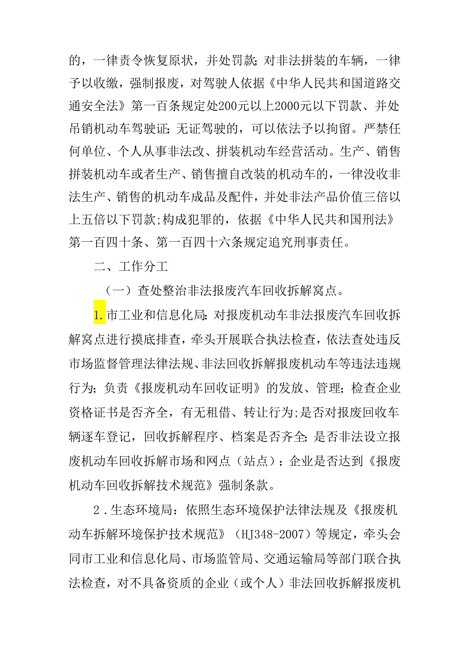 关于严厉打击非法拆解报废机动车违法行为工作方案.docx_第2页