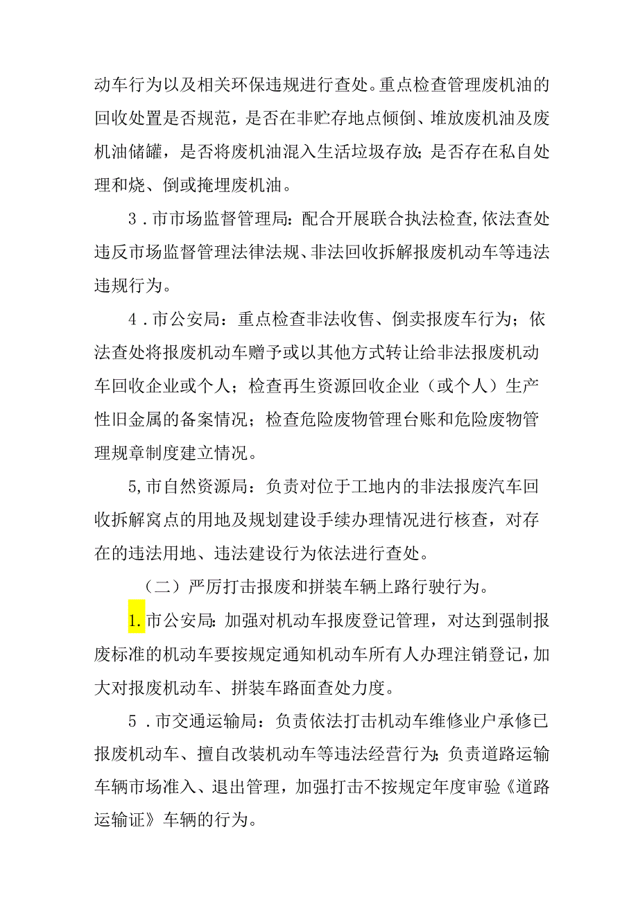 关于严厉打击非法拆解报废机动车违法行为工作方案.docx_第3页