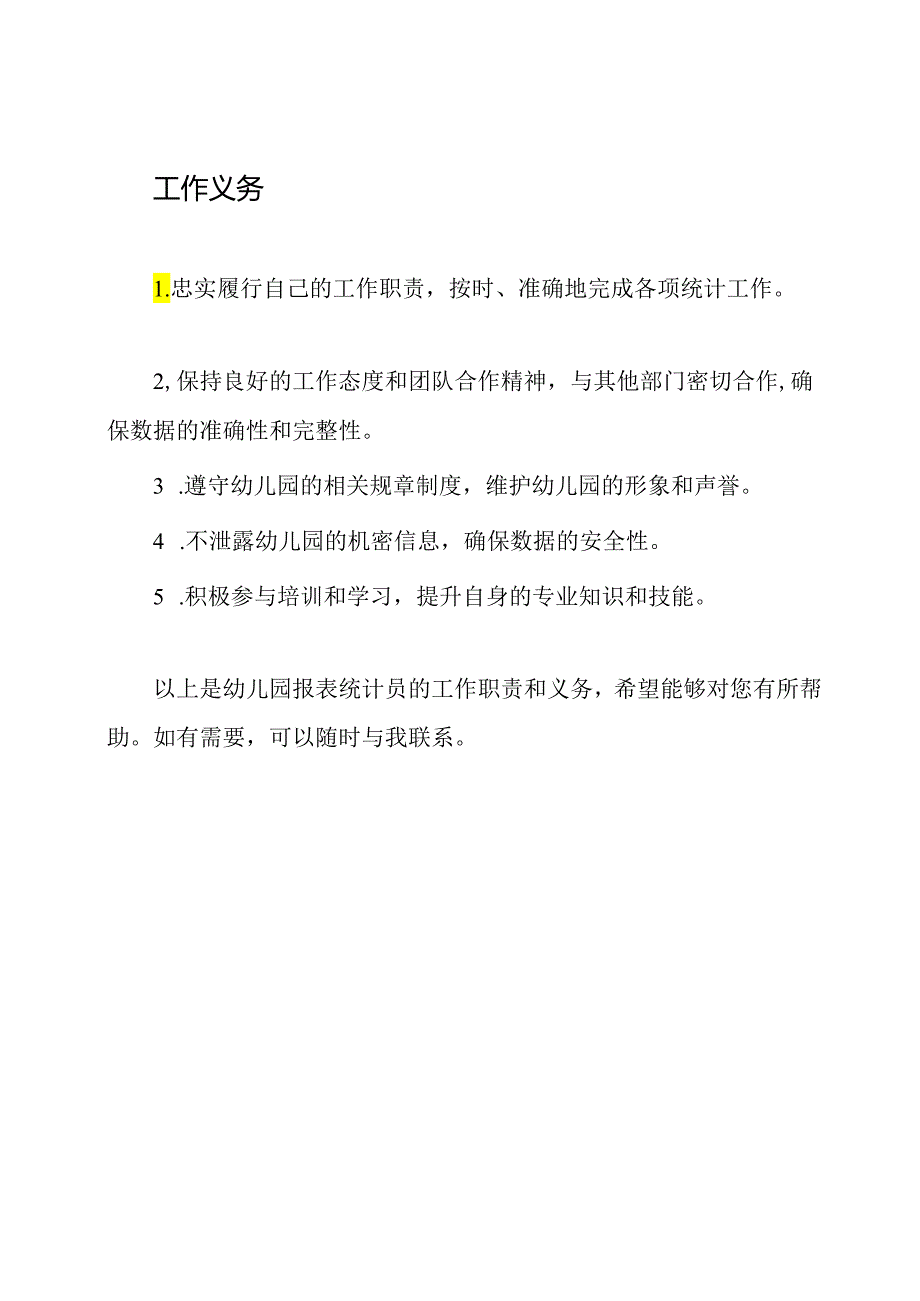 幼儿园报表统计员的工作职责和义务.docx_第2页