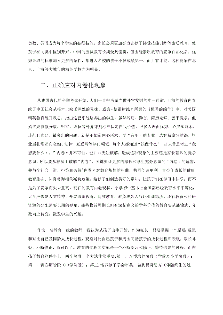 教育内卷化之我见 论文.docx_第3页