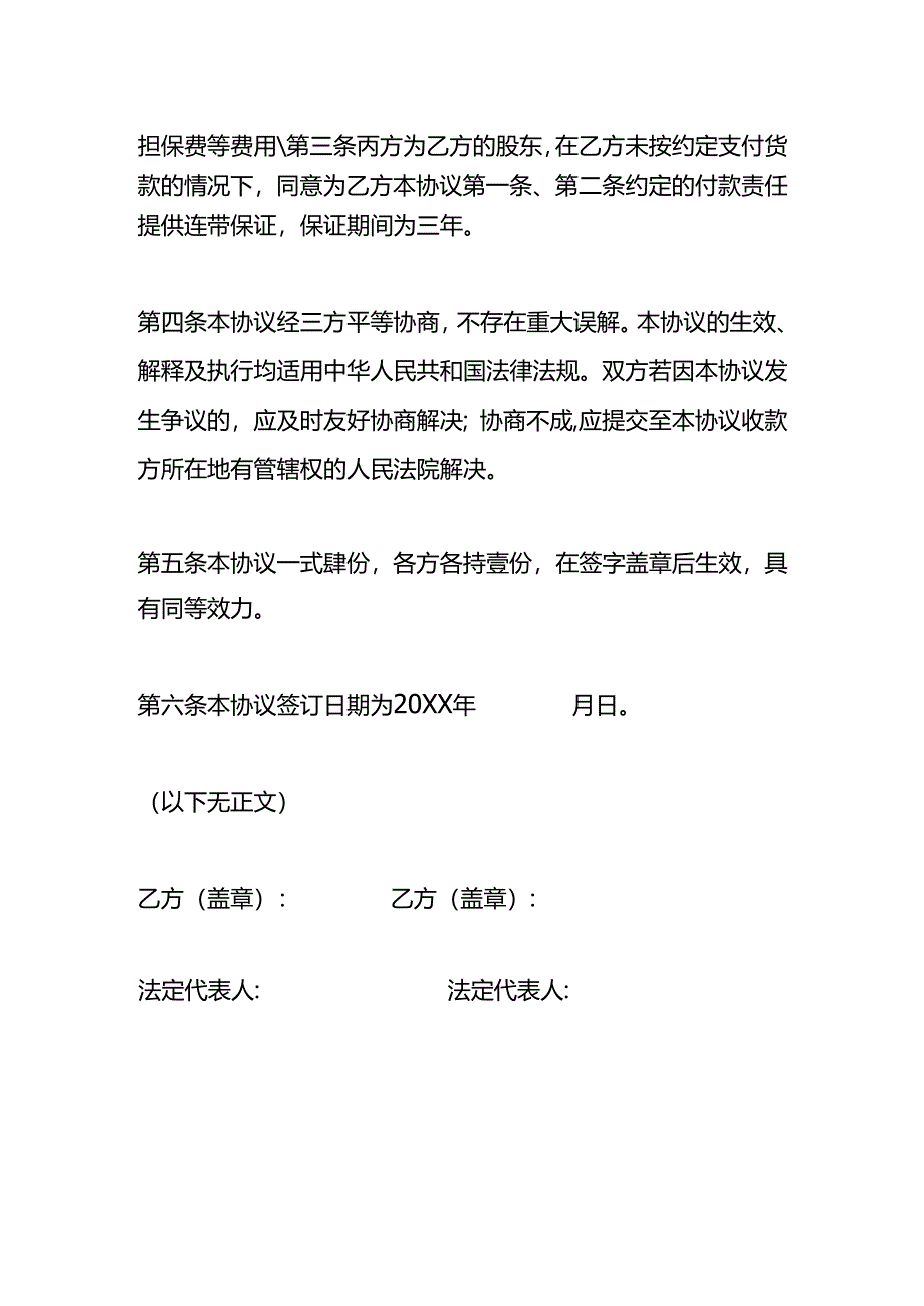 代付款协议书模板.docx_第2页