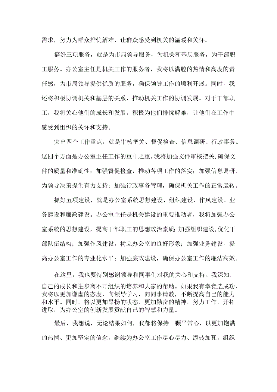 办公室主任竞聘演讲稿范文.docx_第2页