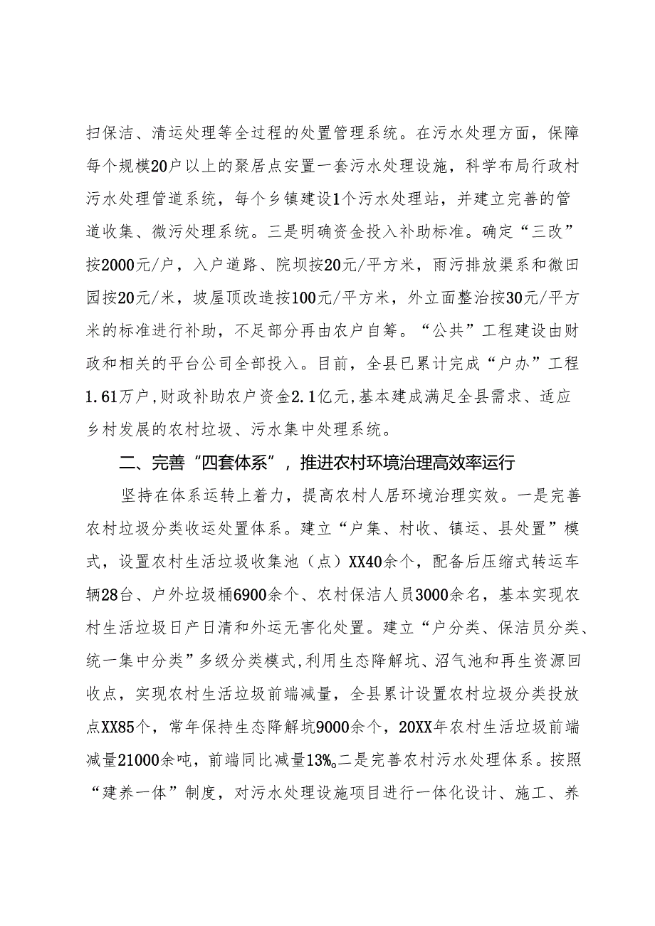 改善农村人居环境 建设生态宜居乡村.docx_第2页