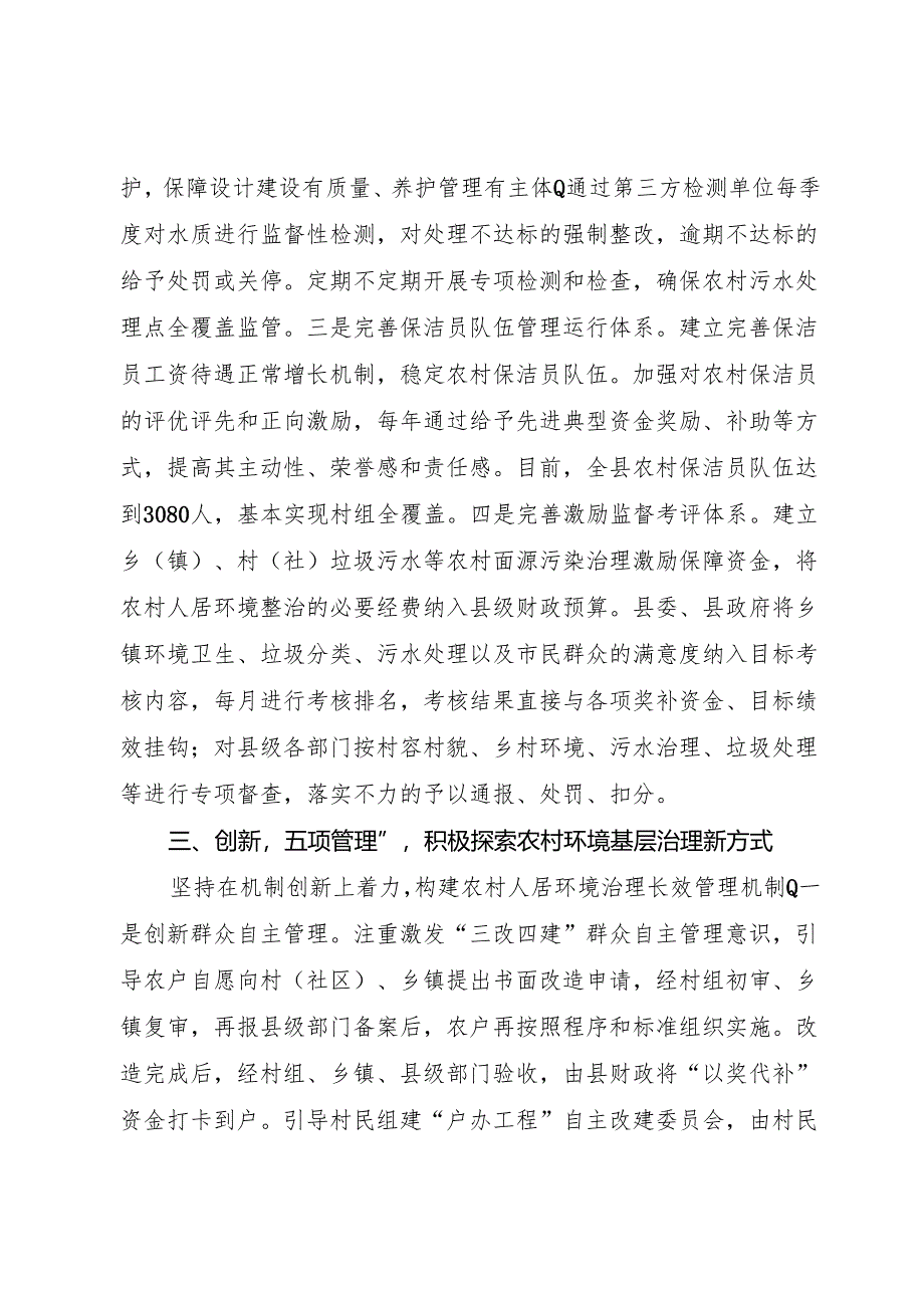 改善农村人居环境 建设生态宜居乡村.docx_第3页