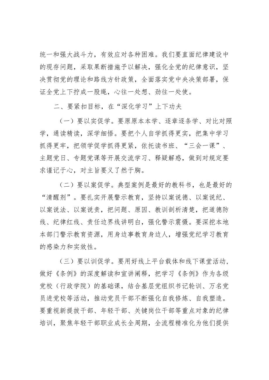 党纪学习教育专题党课：下好“三功夫” 推动党纪学习教育走深走实.docx_第3页