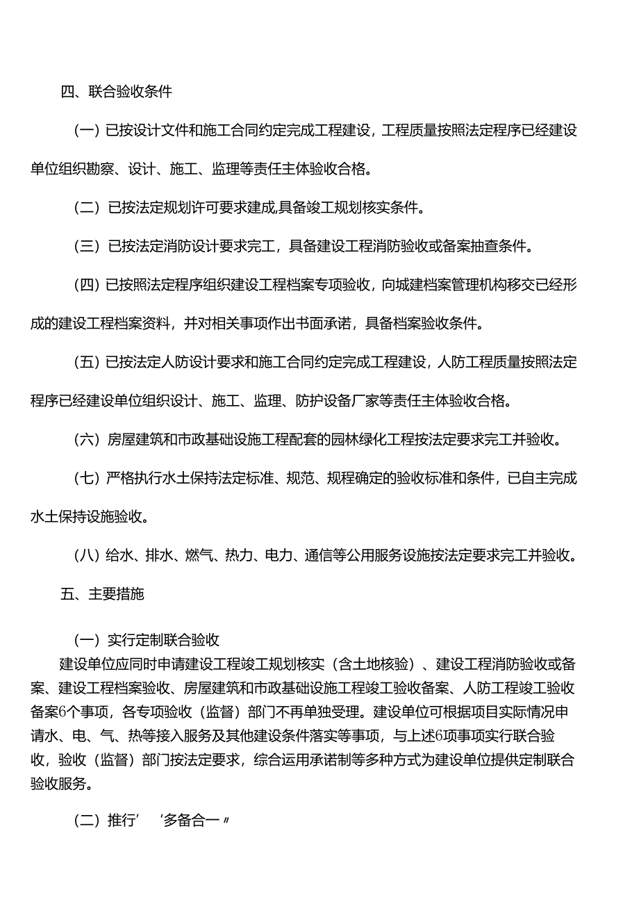 加快项目竣工验收 方案.docx_第2页