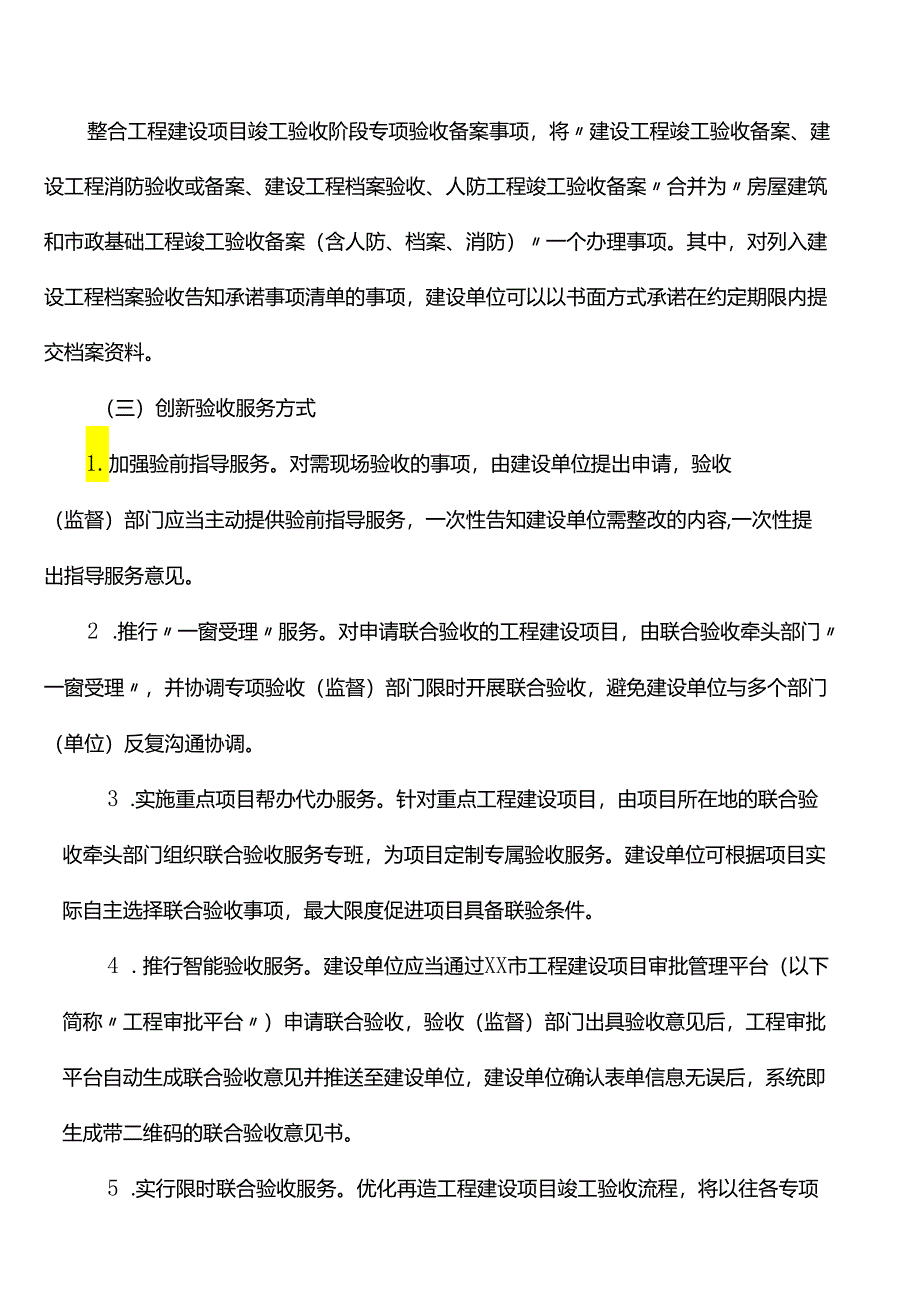 加快项目竣工验收 方案.docx_第3页