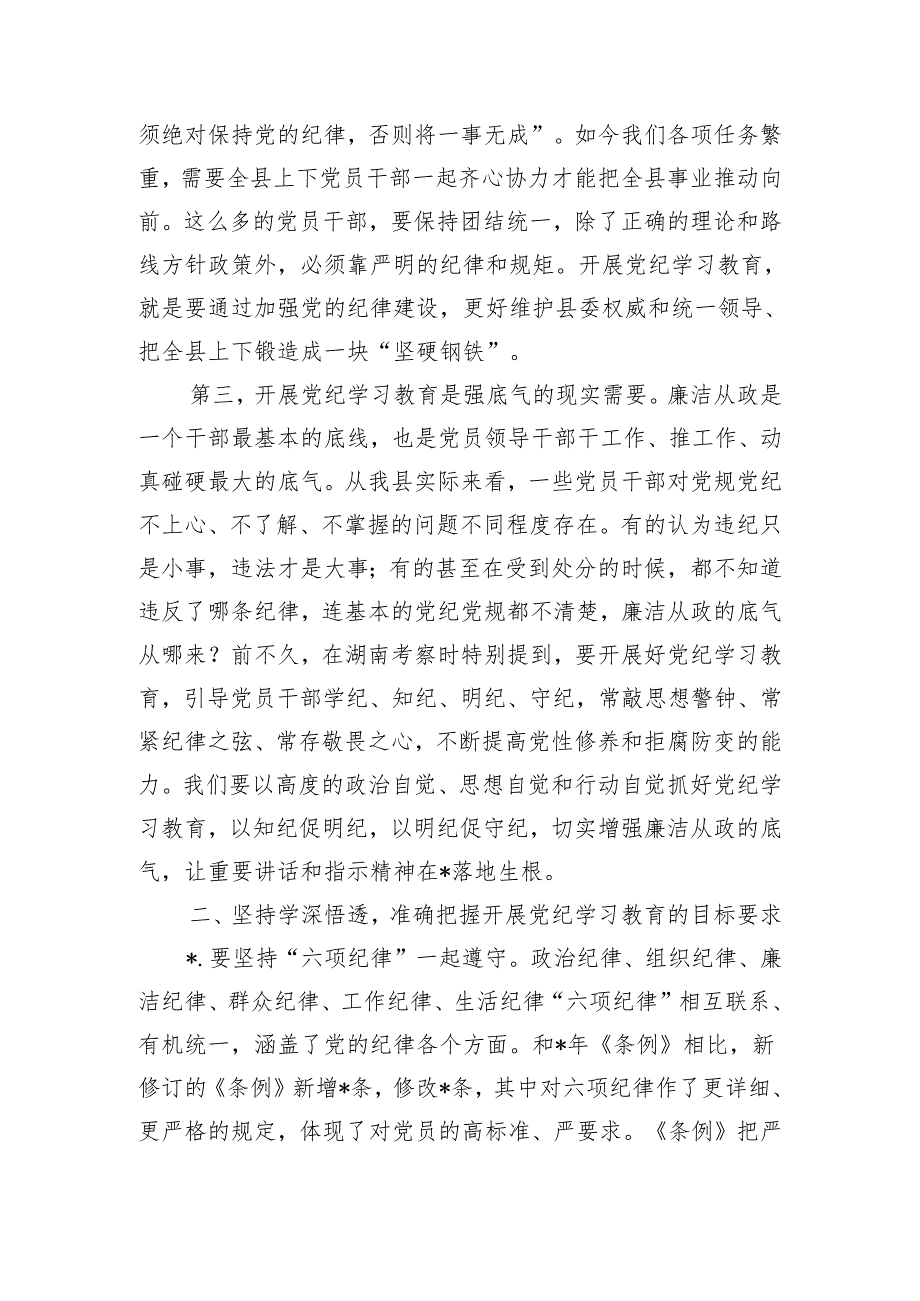 党纪学习教育辅导体会研讨发言.docx_第2页